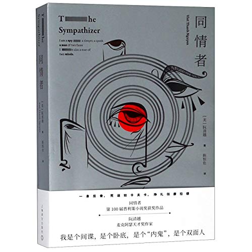 Beispielbild fr The Sympathizer (Chinese Edition) zum Verkauf von GF Books, Inc.