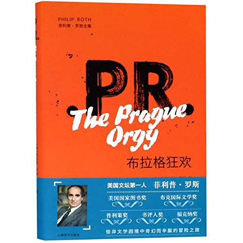 Stock image for The Prague Orgy (Chinese Edition) for sale by Revaluation Books