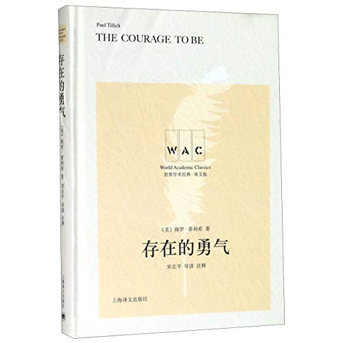 9787532781874: The Courage To Be