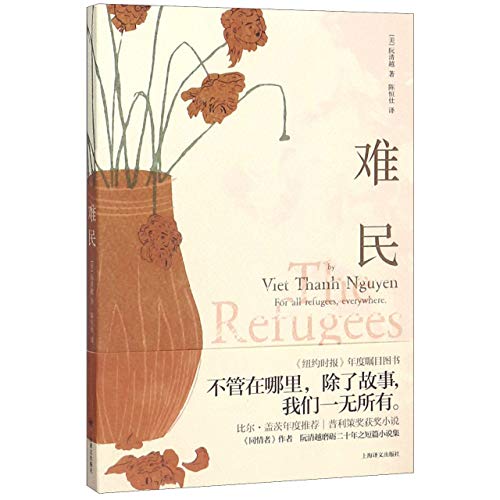 Imagen de archivo de The Refugees (Chinese Edition) a la venta por Opalick