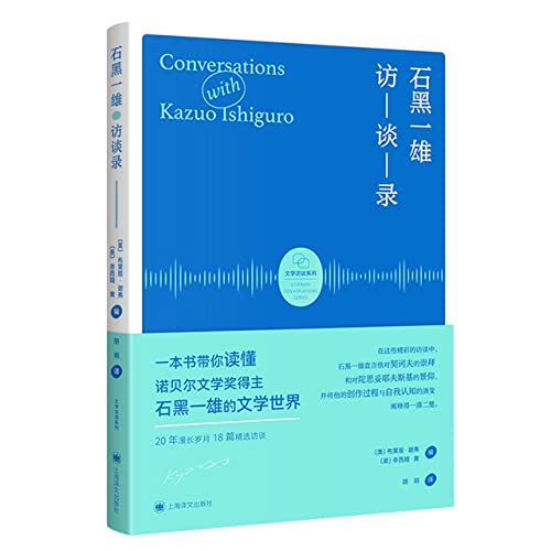 Stock image for Interview with Kazuo Ishiguro(Chinese Edition) for sale by liu xing