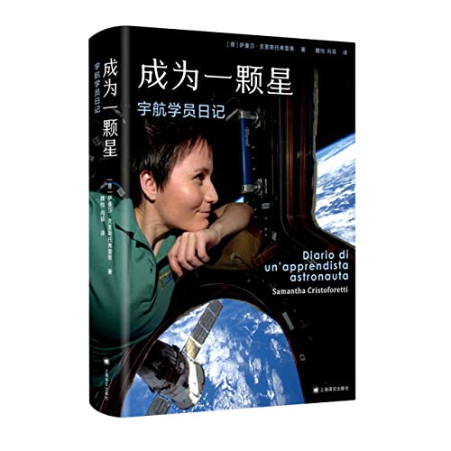 Beispielbild fr Be a Star: Diary of an Astronaut Cadet(Chinese Edition) zum Verkauf von liu xing