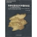 Imagen de archivo de scientific community in the fate of modern China(Chinese Edition) a la venta por liu xing