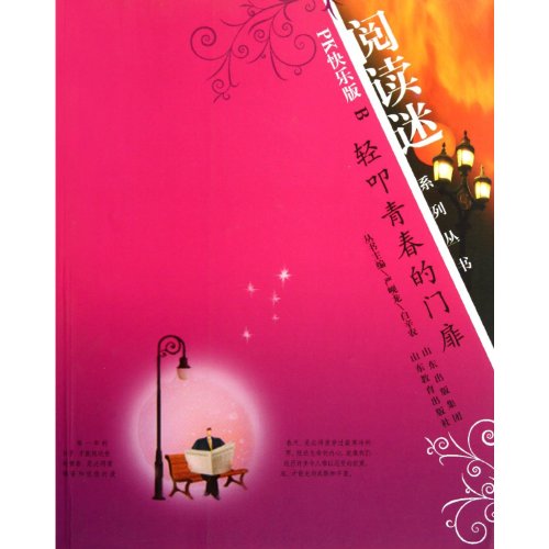 Stock image for Tapping the youth of the doors (PK happy version B)(Chinese Edition) for sale by liu xing