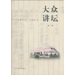 9787532862276: public forum (2 Series) (Paperback)(Chinese Edition)