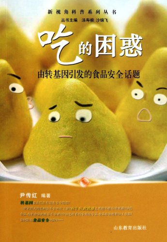 Stock image for Eat confused: caused by genetically modified food safety topics(Chinese Edition) for sale by liu xing