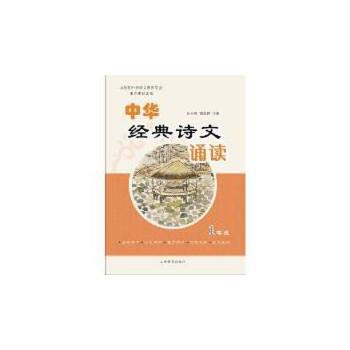 Stock image for Chinese classical poetry reading (first grade)(Chinese Edition) for sale by liu xing