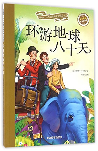 Stock image for Around the World in Eighty Days (Must-read Colorful Painting and Phonetic Edition for Students) (Chinese Edition) for sale by WorldofBooks