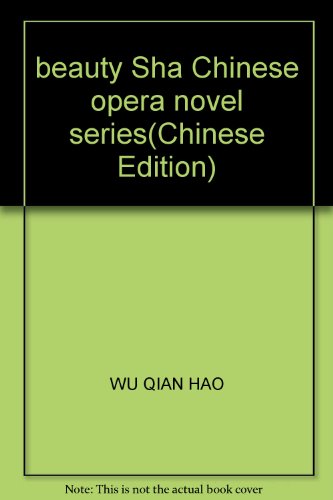 Stock image for beauty Sha Chinese opera novel series(Chinese Edition)(Old-Used) for sale by liu xing