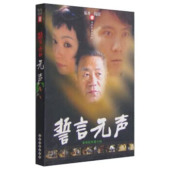 Stock image for Silent Oath(Chinese Edition) for sale by ThriftBooks-Atlanta