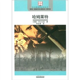 9787532927777: languages of the new curriculum must-read books: Hamlet (Masters Picked) (Paperback)(Chinese Edition)