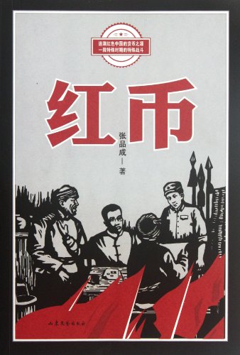 Imagen de archivo de The Red Coins (Chinese Edition) a la venta por ThriftBooks-Dallas