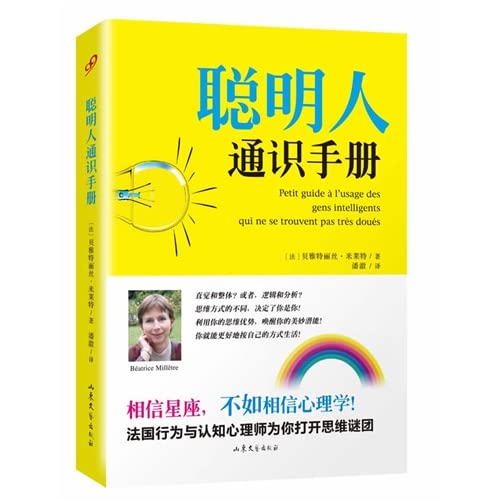 9787532940578: Liberal manual smart people(Chinese Edition)
