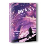 Stock image for Who stole a friend(Chinese Edition) for sale by liu xing