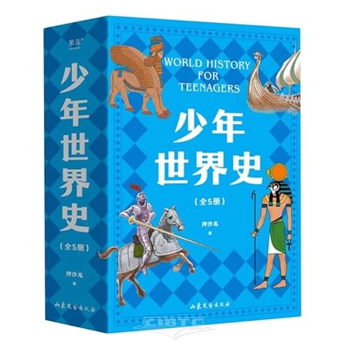 Stock image for World History for Young People (Absalom. a historical author highly praised by Yi Zhongtian. wrote a good-reading. easy-to-understand. and warm world history for Chinese children)(Chinese Edition) for sale by liu xing