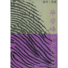 Imagen de archivo de design life: Bi Xuefeng(Chinese Edition) a la venta por ReadCNBook