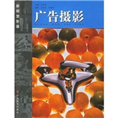 9787533020163: Advertising Photography(Chinese Edition)