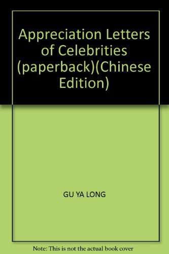 9787533020354: Appreciation Letters of Celebrities (paperback)(Chinese Edition)