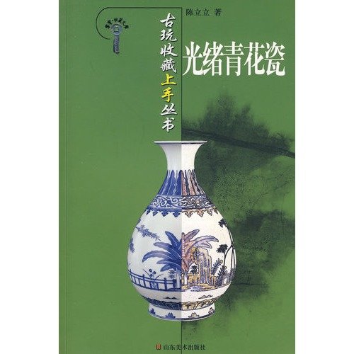 9787533022747: dynasty blue and white(Chinese Edition)