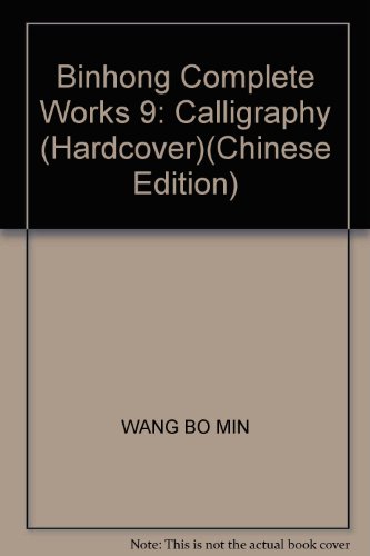 Stock image for Binhong Complete Works 9: Calligraphy (Hardcover)(Chinese Edition) for sale by liu xing