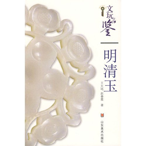 9787533025649: Ming Yu (Paperback)(Chinese Edition)