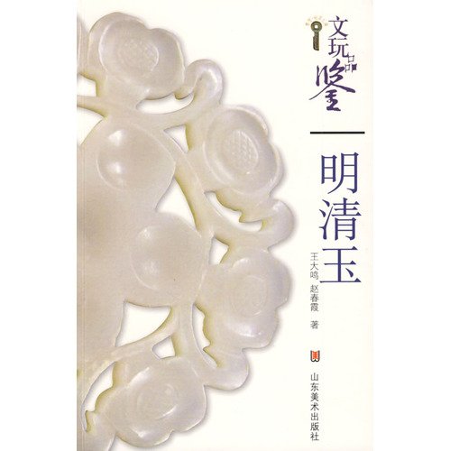 Stock image for Ming Yu (Paperback) for sale by SecondSale