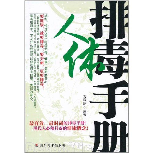 Imagen de archivo de Body detoxification Manual(Chinese Edition) a la venta por liu xing