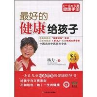 Stock image for best health for children(Chinese Edition) for sale by ThriftBooks-Dallas