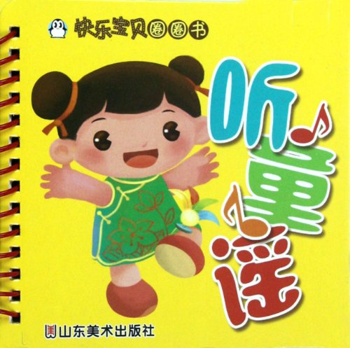 Beispielbild fr Listen to the rhyme / happy baby circle books (Chinese Edition) zum Verkauf von medimops