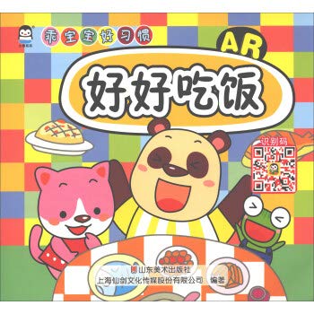 Stock image for Eat well (AR) Good habits for good babies(Chinese Edition) for sale by ThriftBooks-Dallas