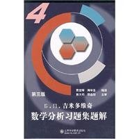 9787533101022: problems of mathematical analysis solutions Problem Set 4 (version 3)(Chinese Edition)