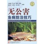 9787533126247: Pollution prevention technique fish a new socialist countryside construction library(Chinese Edition)