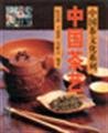 Imagen de archivo de Chinese Tea-making Skills(Chinese Edition) a la venta por ThriftBooks-Atlanta
