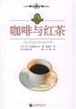 Imagen de archivo de coffee and tea a la venta por 4 THE WORLD RESOURCE DISTRIBUTORS