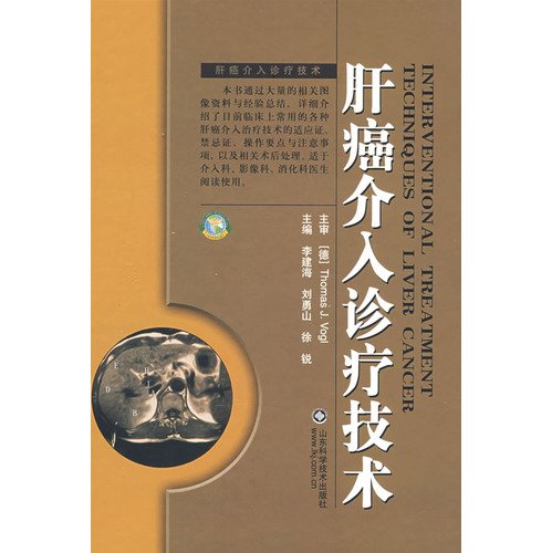Imagen de archivo de Hepatocellular carcinoma interventional techniques(Chinese Edition) a la venta por liu xing
