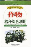 Imagen de archivo de Crop straw utilization(Chinese Edition) a la venta por liu xing