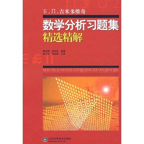 Beispielbild fr Jimiduowei problem set odd selection of fine mathematical analysis solutions (all 1) zum Verkauf von Bookmans