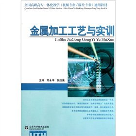 9787533146337: The National Vocational integrated teaching mechanical professional generic teaching materials: metal processing technology and training(Chinese Edition)