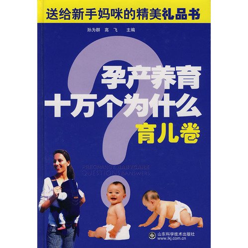 9787533147099: Why do thousands of maternity care. Child Study(Chinese Edition)