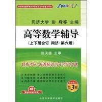 Beispielbild fr Advanced Mathematics counseling (Tongji six volumes. consolidated version) - - Spark(Chinese Edition) zum Verkauf von Bookmans