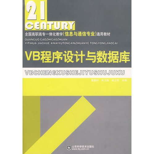 Stock image for National Vocational integration of teaching universal textbook: VB programming and database(Chinese Edition) for sale by liu xing