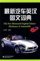 Imagen de archivo de The New Illustrated English-Chinese Dictionary of Autombobile(Chinese Edition) a la venta por liu xing