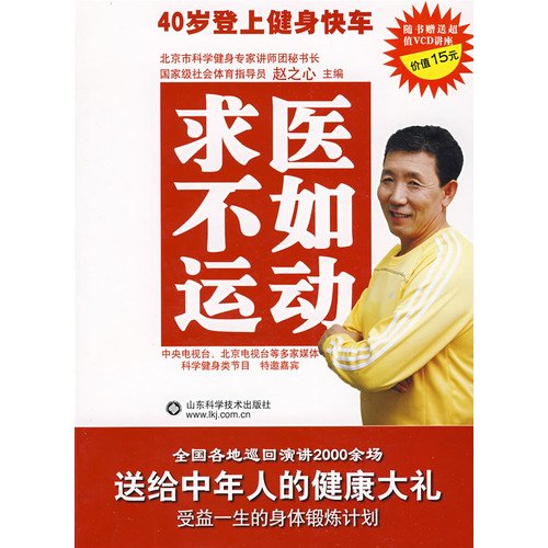 9787533151034: doctor as sport (with CD)(Chinese Edition)