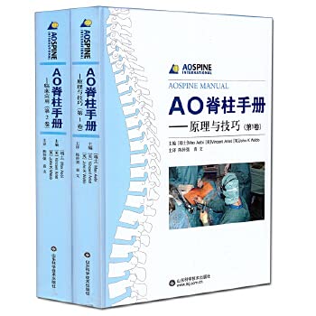 Stock image for AO spine Manual Volume 1 Volume 2 clinical application of the principles and techniques of 2(Chinese Edition) for sale by liu xing