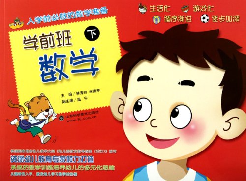 Imagen de archivo de Preschool Math - Next(Chinese Edition) a la venta por liu xing