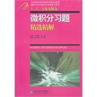 Stock image for calculus exercises selected fine solution [paperback](Chinese Edition) for sale by ThriftBooks-Dallas