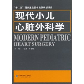 Stock image for 12th Five-Year National Key Publishing planning project: a modern pediatric cardiac surgery(Chinese Edition) for sale by liu xing