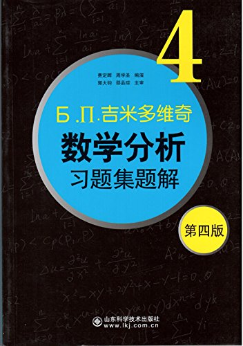 Beispielbild fr mathematical analysis problem solution of Problem Set 4 (4th edition)(Chinese Edition) zum Verkauf von Idaho Youth Ranch Books