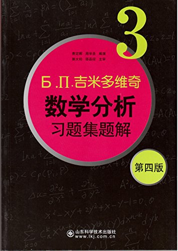 Stock image for mathematical analysis . Problem Set 3 (4th edition problem solution)(Chinese Edition) for sale by Idaho Youth Ranch Books