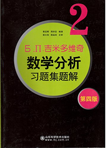 Stock image for Mathematical Analysis Problem Set problem solution 2 (4th Edition)(Chinese Edition) for sale by Idaho Youth Ranch Books